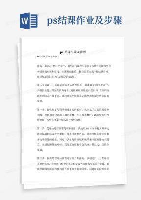 结课作业Word模板_结课作业Word模板下载_熊猫办公
