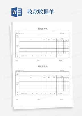 收款收据单范文模板下载_收款收据单Word文档格式_熊猫办公