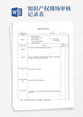 文件审核表Word模板_文件审核表Word模板下载_熊猫办公