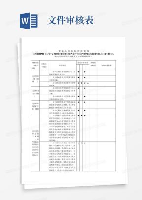 文件审核表Word模板_文件审核表Word模板下载_熊猫办公