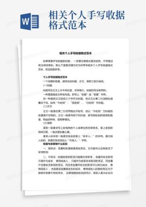 个人收据Word模板_个人收据Word模板下载_熊猫办公
