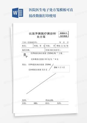 处方笺Word模板_处方笺Word模板下载_熊猫办公