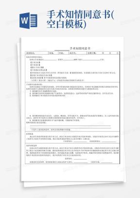 补牙知情同意书Word模板下载_熊猫办公