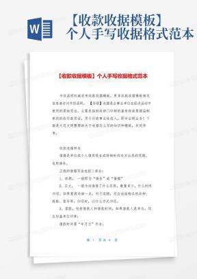 手写收据Word模板_手写收据Word模板下载_熊猫办公