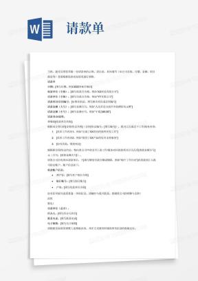 请款单Word模板_请款单Word模板下载_熊猫办公