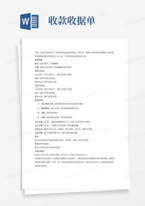 收款收据单范文模板下载_收款收据单Word文档格式_熊猫办公