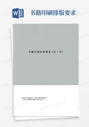 书籍排版Word模板_书籍排版Word模板下载_熊猫办公