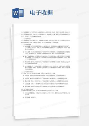电子收据Word模板_电子收据Word模板下载_熊猫办公