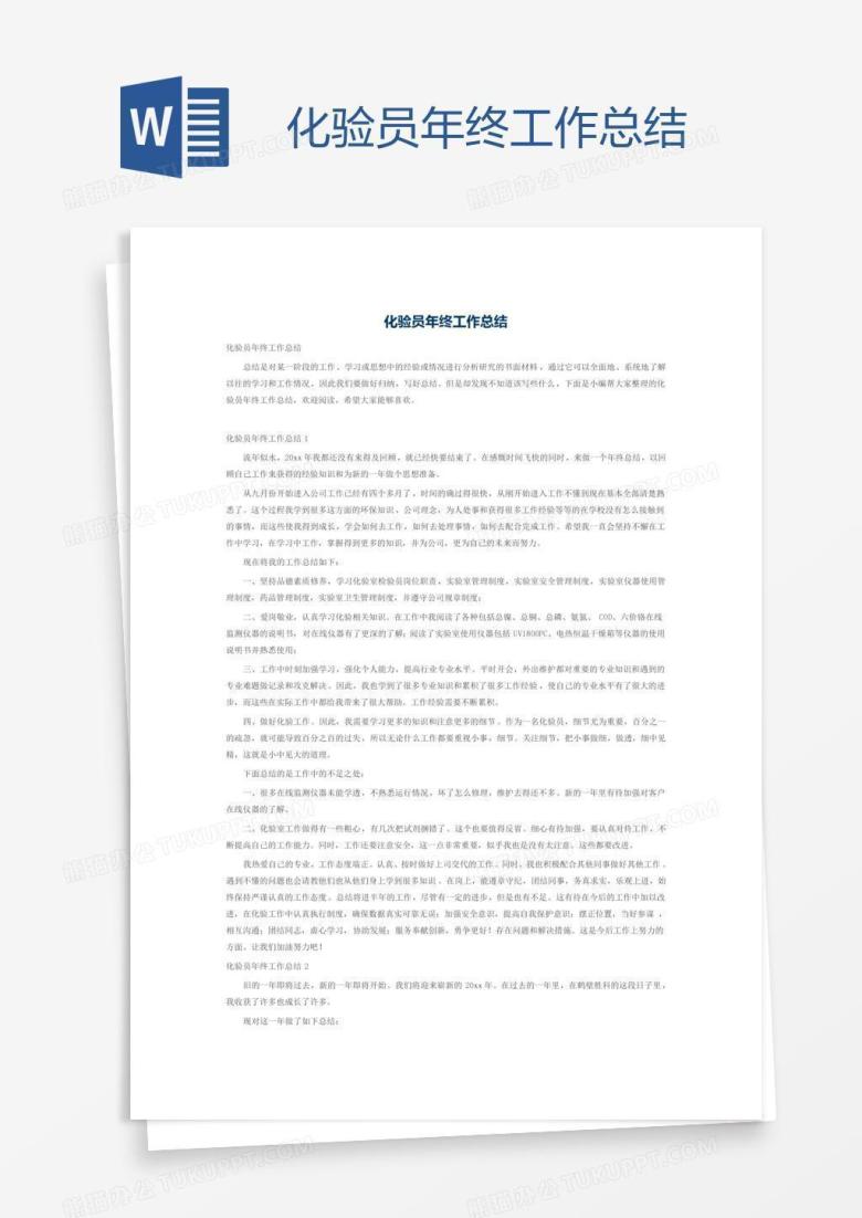 化验员年终工作总结