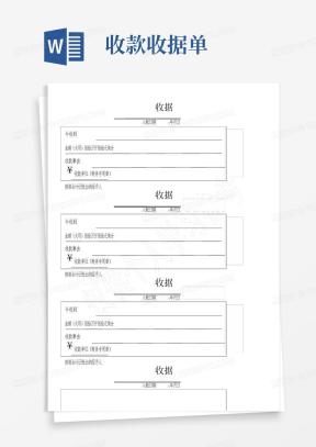 收款收据单范文模板下载_收款收据单Word文档格式_熊猫办公