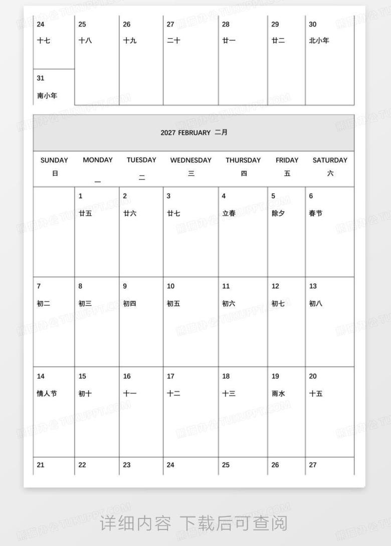 2027年全年日历表带农历(a4可编辑可直接打印)预留备注位置Word模板下载_编号oprarowy_熊猫办公