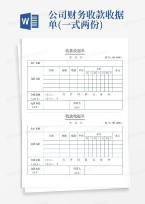 收据单Word模板_收据单Word模板下载_熊猫办公