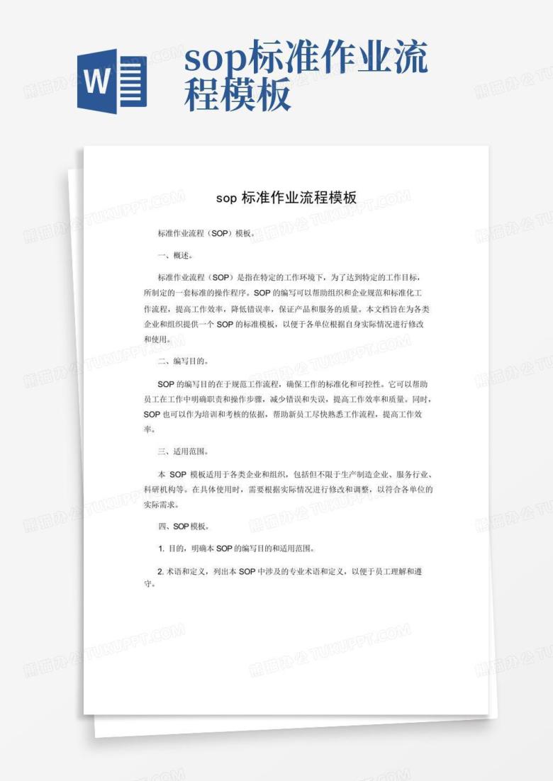 sop标准作业流程Word模板下载_编号prxgaeon_熊猫办公