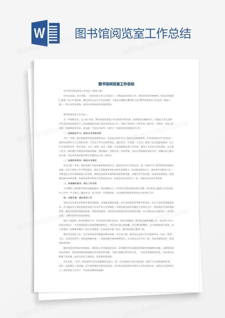 图书馆阅览室工作总结