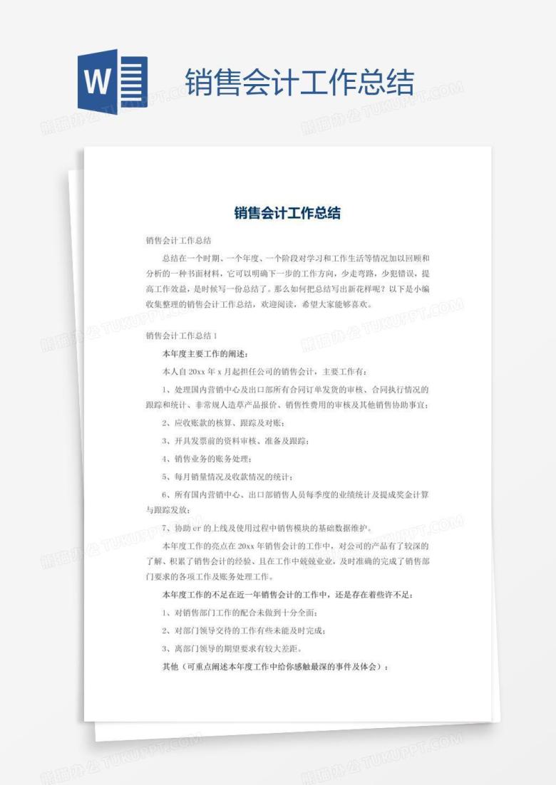 销售会计工作总结