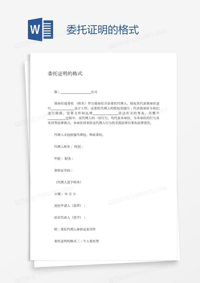 委托证明的格式
