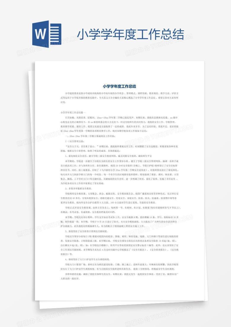 小学学年度工作总结