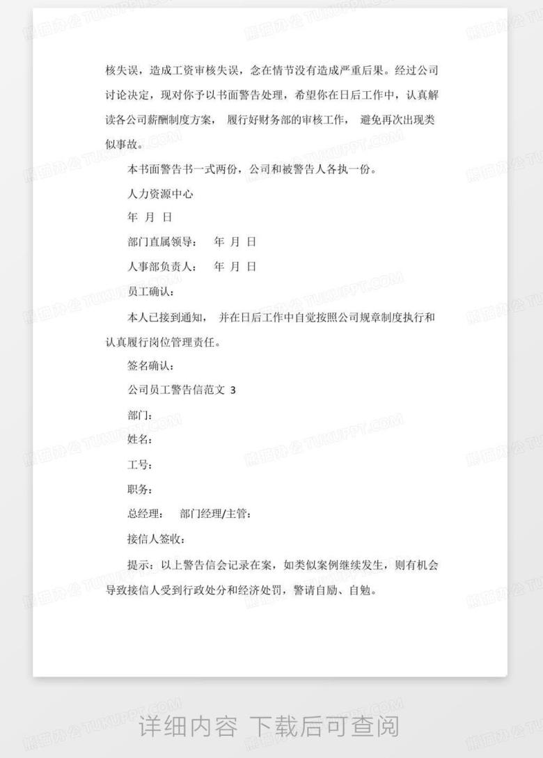 公司员工警告信范文_企业对员工的警告通知信Word模板下载_编号qnvnnpam_熊猫办公