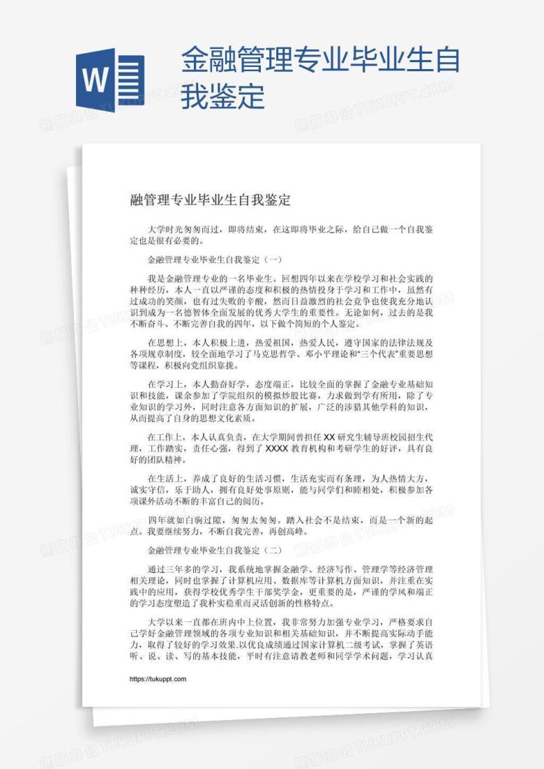 金融管理专业毕业生自我鉴定