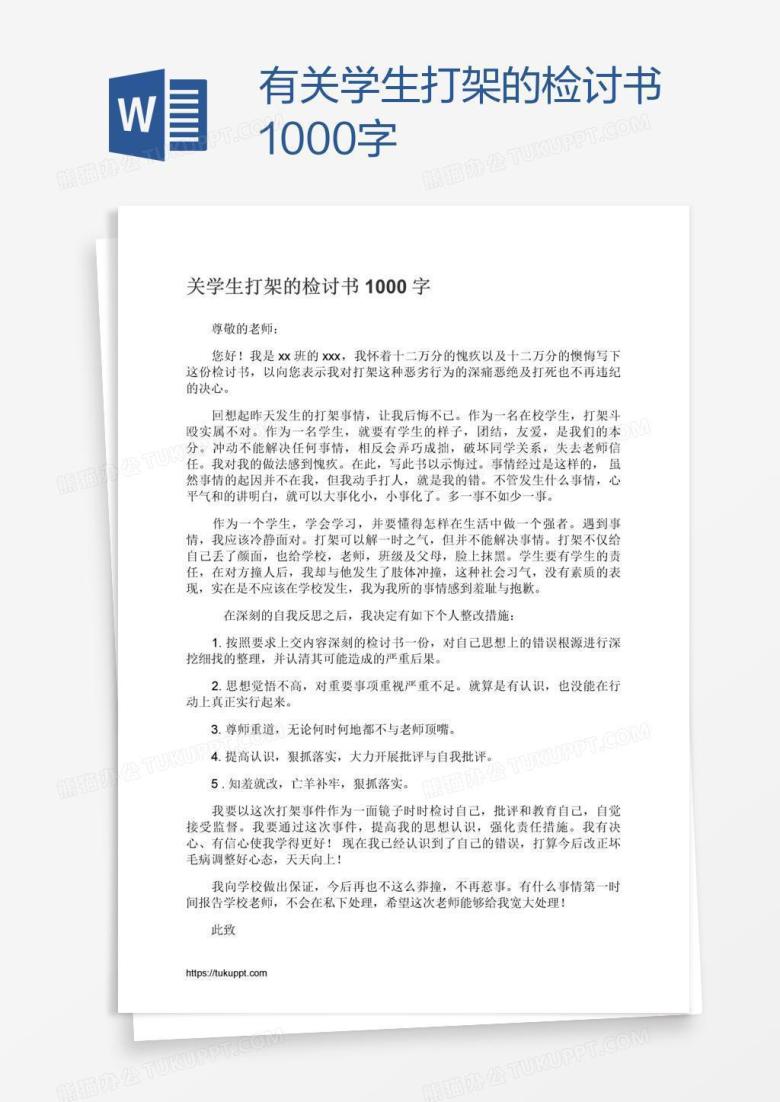 有关学生打架的检讨书1000字