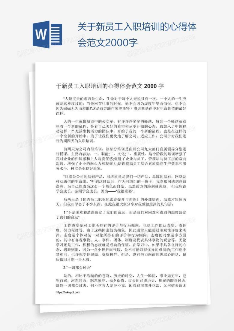 关于新员工入职培训的心得体会范文2000字