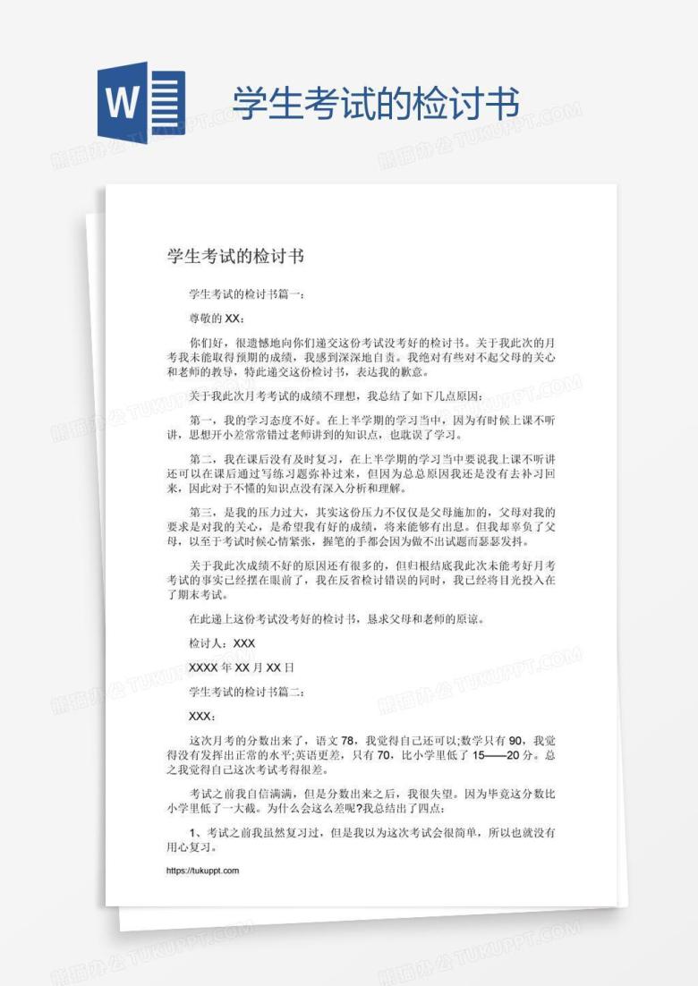 学生考试的检讨书