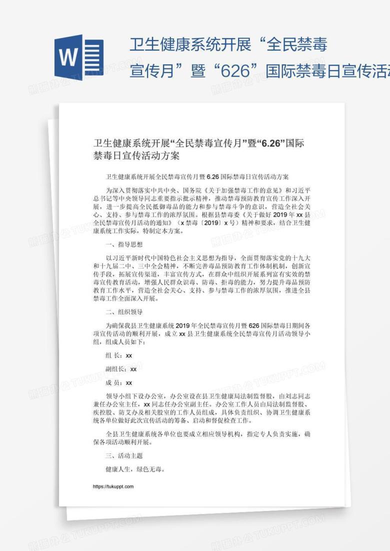 卫生健康系统开展&ldquo;全民禁毒宣传月&rdquo;暨&ldquo;6.26&rdquo;国际禁毒日宣传活动方案
