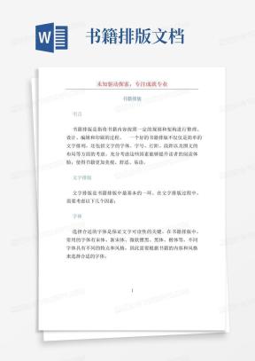 书籍排版Word模板_书籍排版Word模板下载_熊猫办公