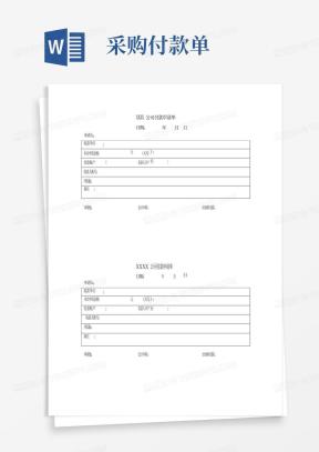 付款单范文模板下载_付款单Word文档格式_熊猫办公