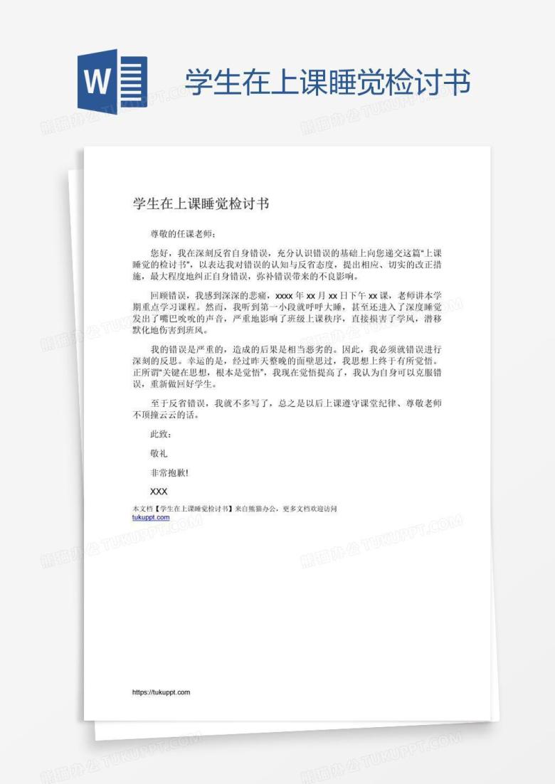 学生在上课睡觉检讨书