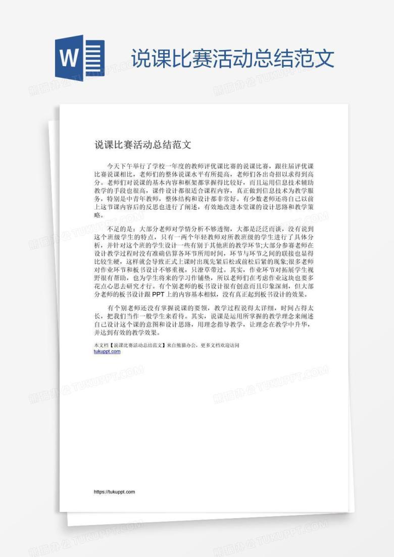 说课比赛活动总结范文