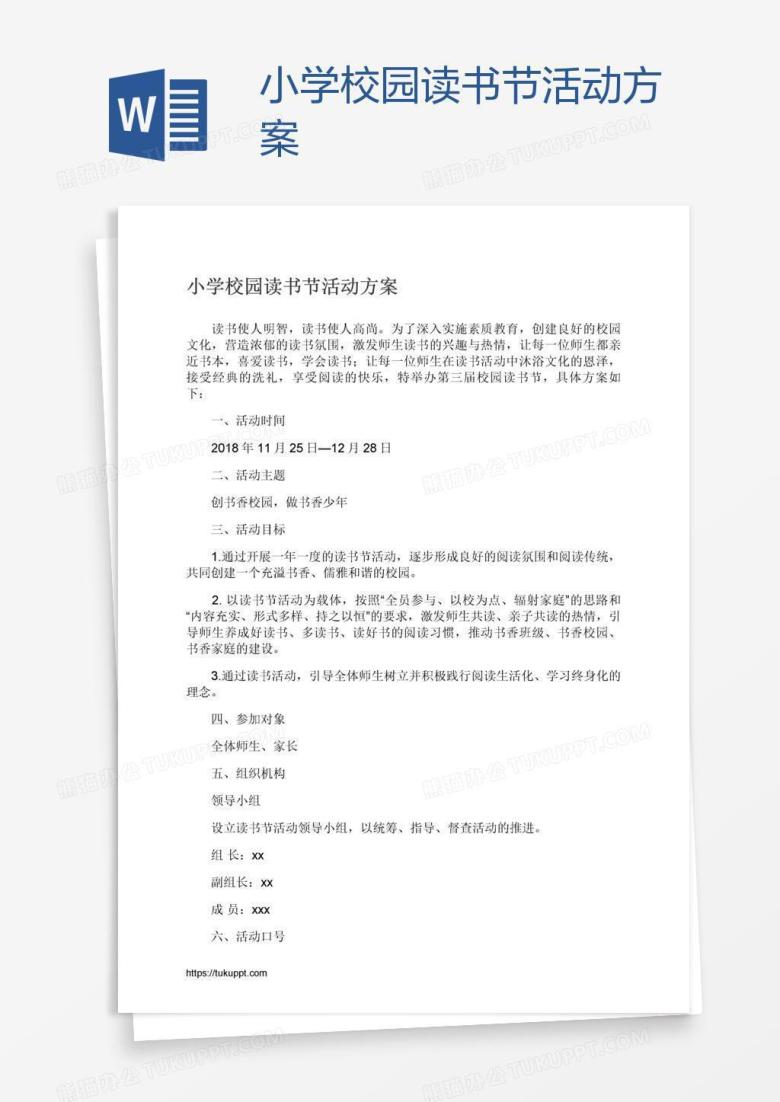 小学校园读书节活动方案