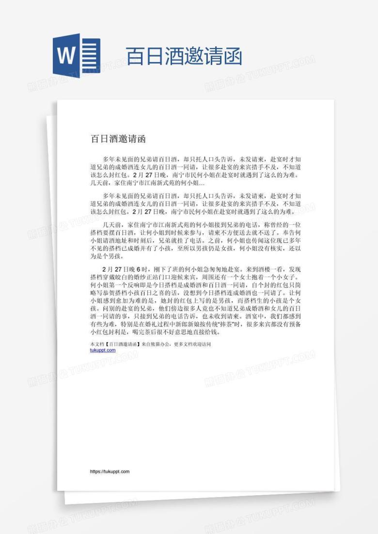 百日酒邀请函