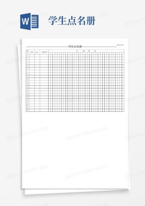 点名册范文模板下载_点名册Word文档格式_熊猫办公