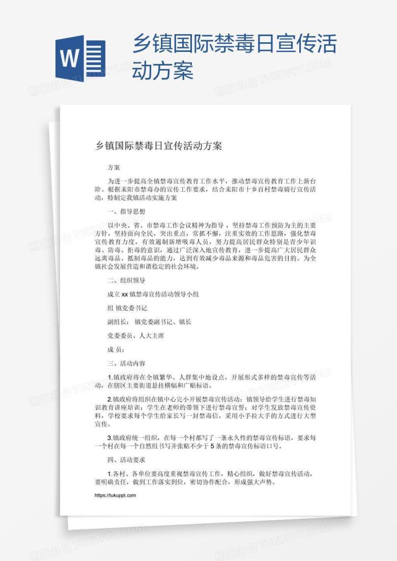 乡镇国际禁毒日宣传活动方案