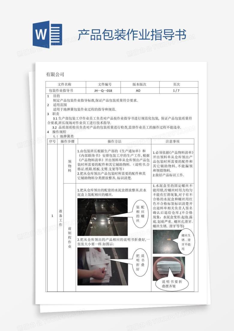 产品包装作业指导书