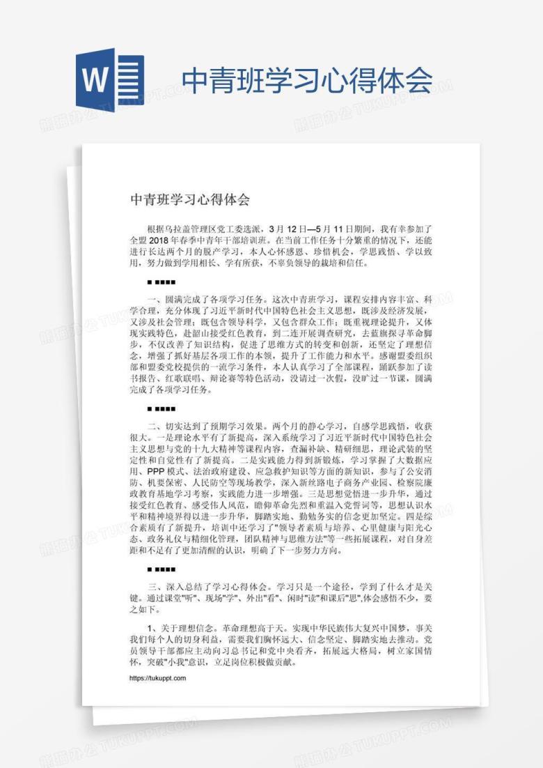 中青班学习心得体会