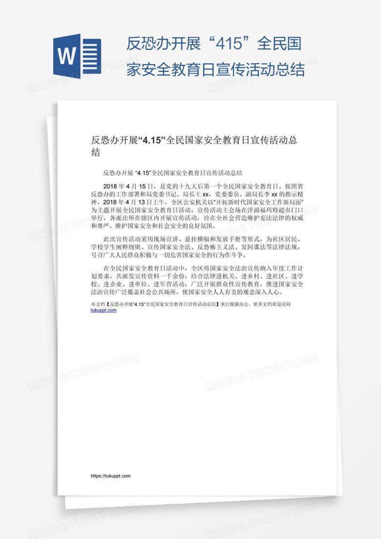 反恐办开展&ldquo;4.15&rdquo;全民国家安全教育日宣传活动总结