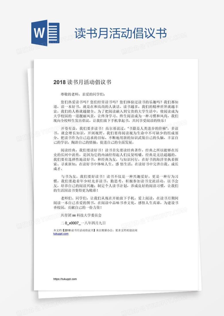 读书月活动倡议书