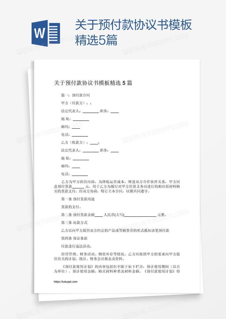 关于预付款协议书模板精选5篇