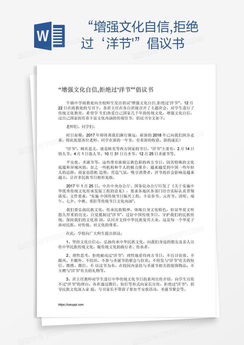 &ldquo;增强文化自信,拒绝过&lsquo;洋节'&rdquo;倡议书