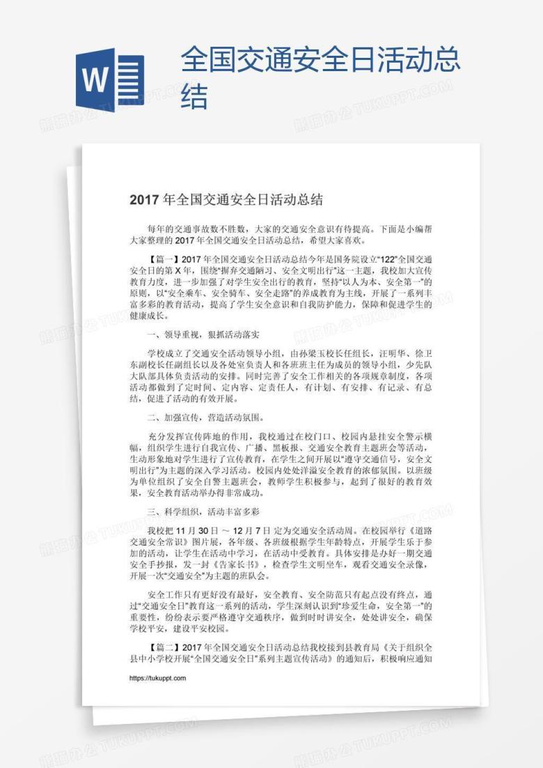 全国交通安全日活动总结