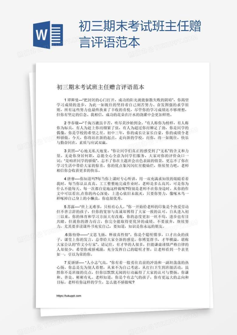 初三期末考试班主任赠言评语范本