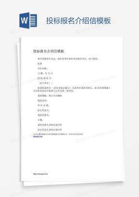 介绍信Word模板_介绍信Word模板下载_熊猫办公