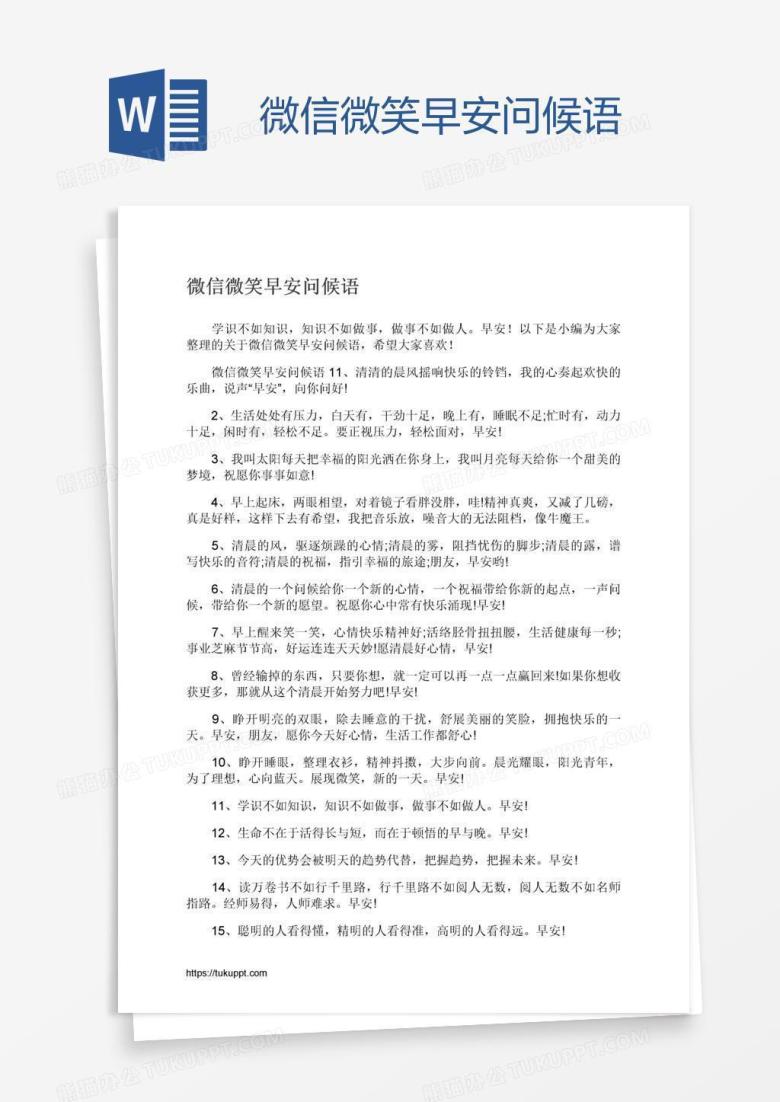 微信微笑早安问候语