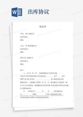 三方确认单Word模板_三方确认单Word模板下载_熊猫办公