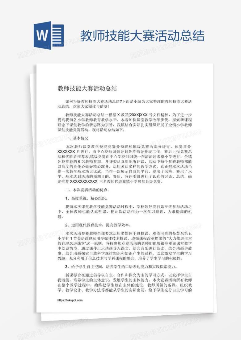 教师技能大赛活动总结