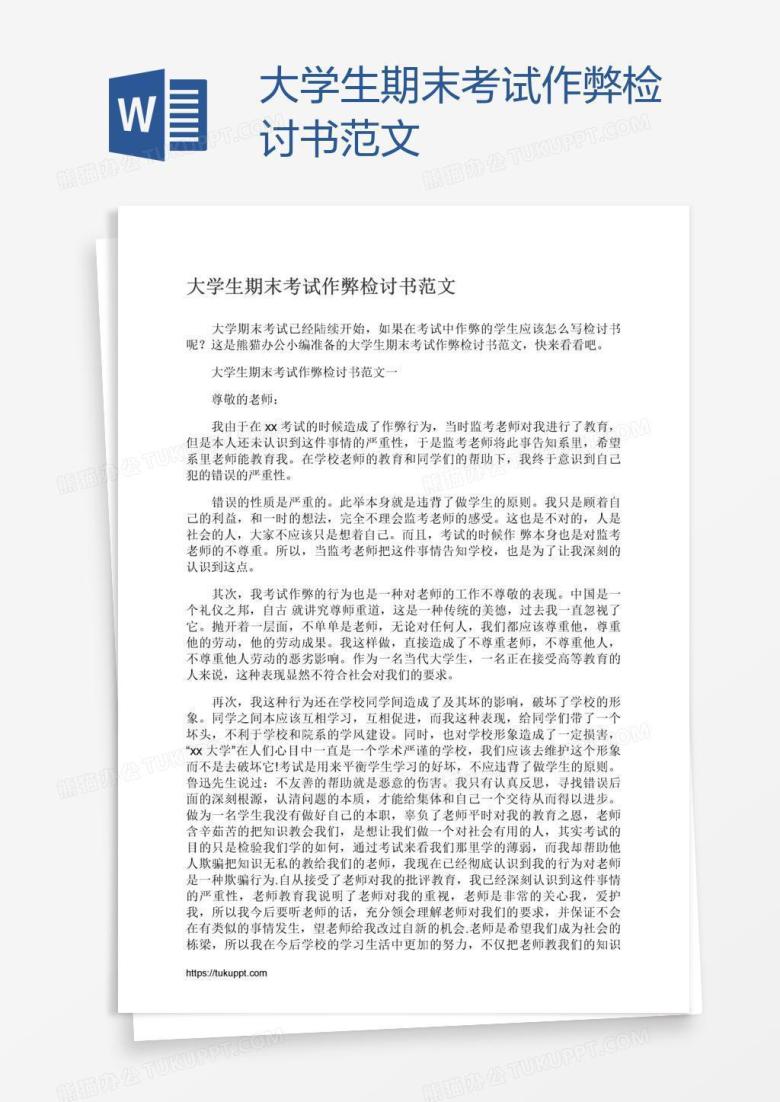大学生期末考试作弊检讨书范文