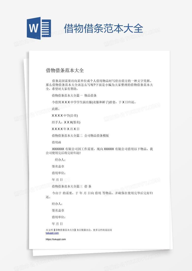 借物借条范本大全
