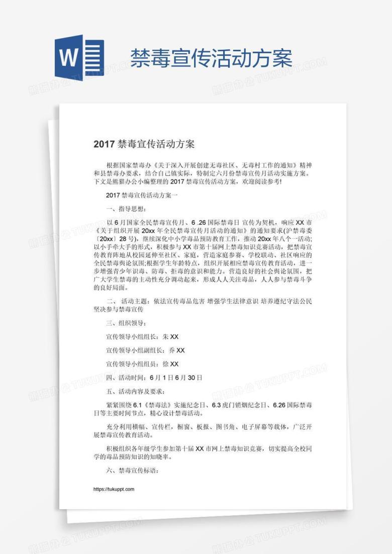 禁毒宣传活动方案